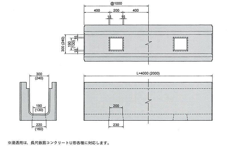 画像：長尺鉄筋コンクリートU形（浸透用）